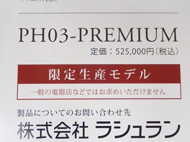 高額買取実施中!!】500台限定生産品 美品 RUSHRUN ONKYO PH03
