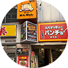 オーディオサウンド 渋谷道玄坂店 外観 3
