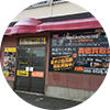 オーディオサウンド 八戸店 外観