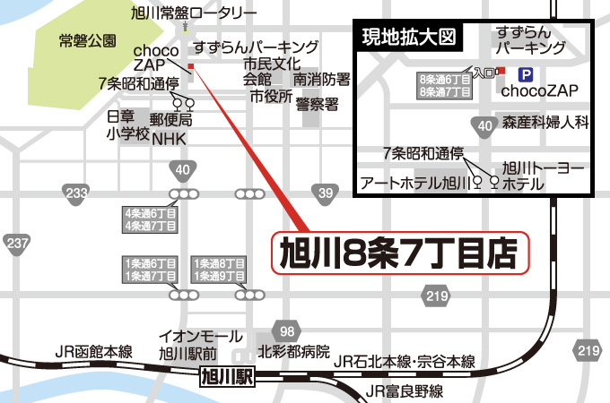 旭川8条7丁目店への道案内