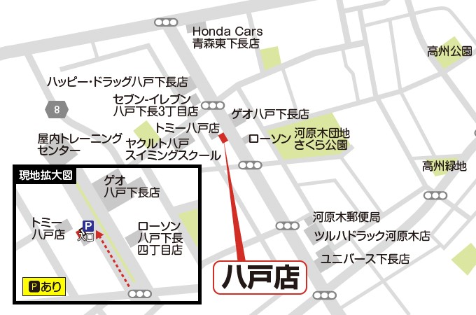 八戸店への道案内