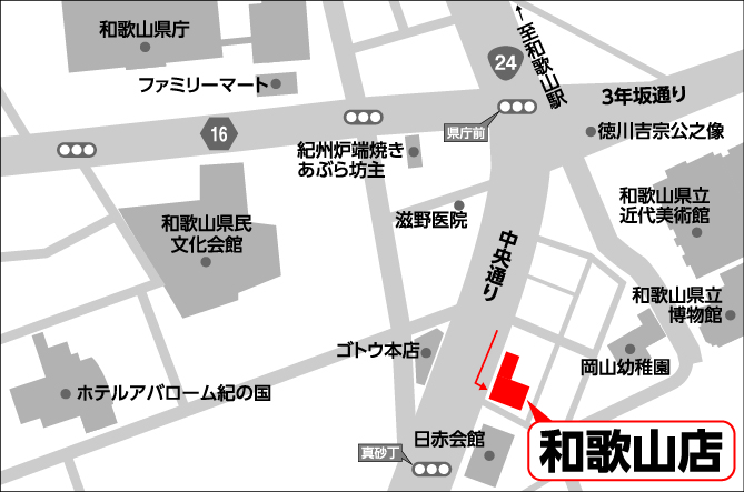 和歌山店への道案内