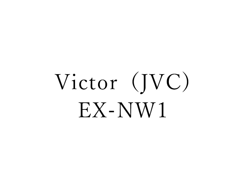 Victor（JVC)のEX-NW1高価買取｜オーディオサウンド
